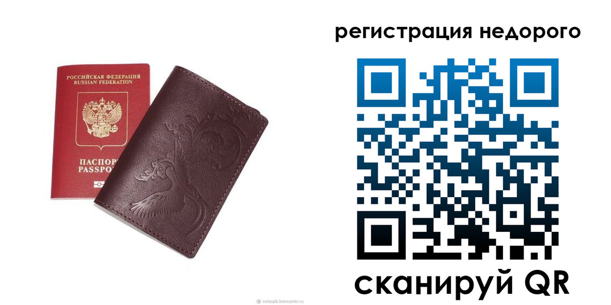 купить прописку в Архангельской области